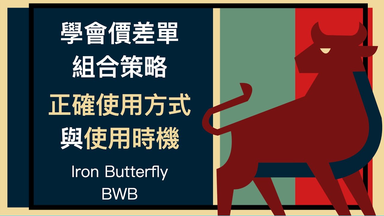 九、價外垂直價差單