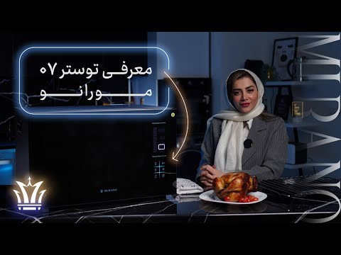 معرفی آون توستر 07 مورانو