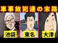 【漫画】車事故犯たちの末路 まさかの結果に【暴露】
