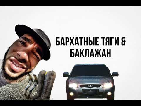 Бархатные тяги мем какого года Как делать мешапы? Бархатные тяги? Подборка из 10 видео