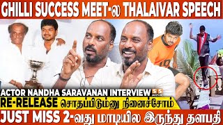 Ghilli-க்கு அப்புறம் என் சம்பளம் லட்சத்துக்கு மேல போய்டுச்சு... Nandha Saravanan Exclusive