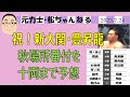 祝新大関・豊昇龍　秋場所番付予想　2023.7.24
