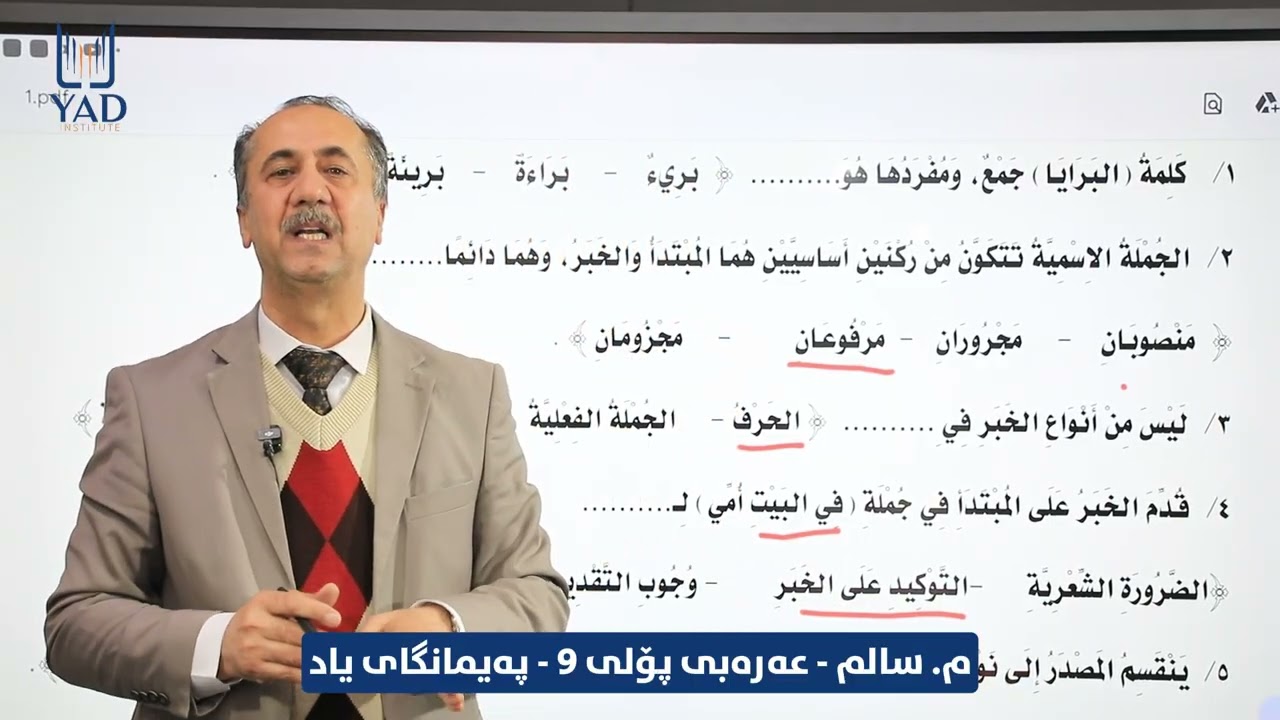 پێنج پرسیاری گرنگ بۆ نیشتیمانی پۆلی 9 - عەرەبی - م. سالم