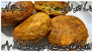 Beef Royal Kabab Recipe / Bakra Eid Special Recipe By Yasmin Cooking