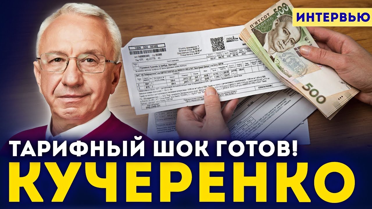 ⚡ КУЧЕРЕНКО: «Укрэнерго» прячет миллиарды западной помощи! Куда исчезли ДЕНЬГИ 🔥