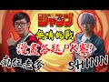 老爹 VS SHINN 的無情挑戰！JUMP 的漫畫答題挑戰賽！輸家竟然要？ft.SHINN