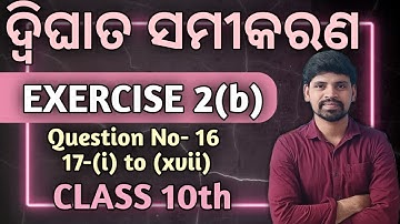 10th Class Quadratic Equation Exercise 2b Question Number 16 and 17 odia medium |Class 10 Algebra