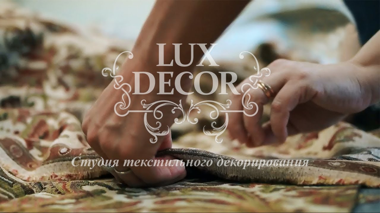 Мастерская по пошиву штор Lux Decor. От идеи до воплощения