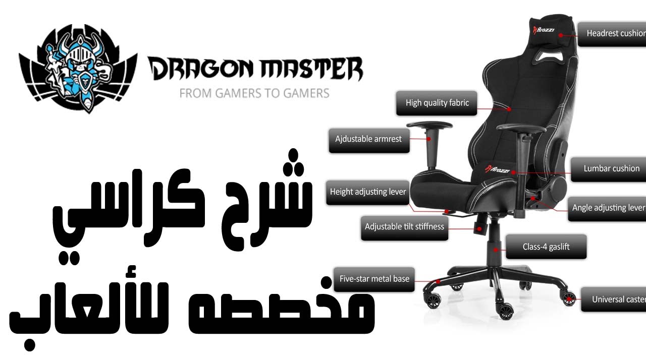 ARozzi gaming chair شرح كراسي مخصصه للألعاب YouTube