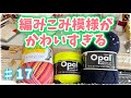【靴下100足編むチャレンジ#17】カジュアルでスタイリッシュな編みこみ模様っっ【機械編み/編み物/編み機/knitting machine】