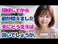 恥ずかしいことに閉経してから体が変わりました。【体験談】【シニアの事情】