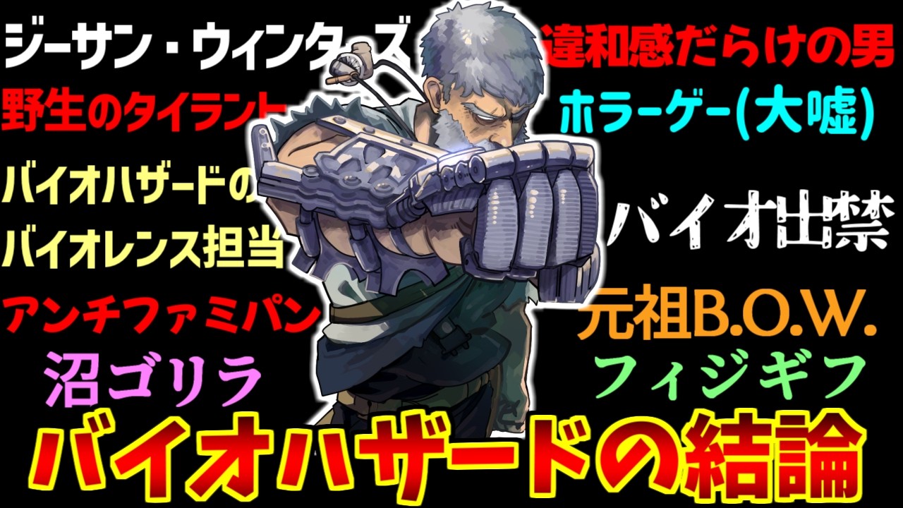 ジョー・ベイカーをとことん楽しむソムリエ達の反応集【バイオハザード】【ゴリラ】【レクイエム】