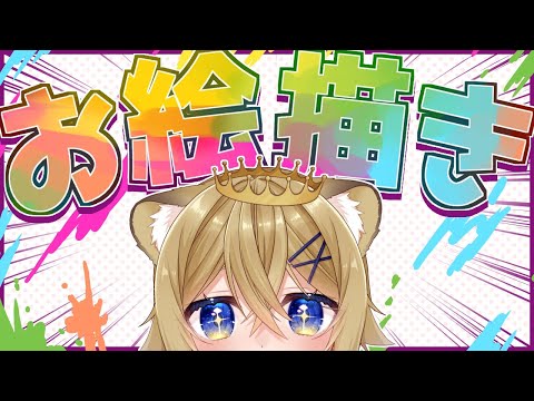 【お絵描き】リクエスト歓迎！デフォルメを沢山描く会🎨【イラスト】VTuber Chitchat stream