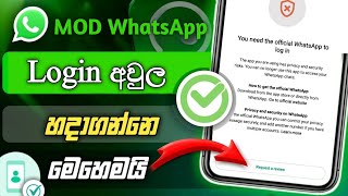 How to fix ' You Need the  Whatsapp to log in ' | easy method | @MR_TechBro