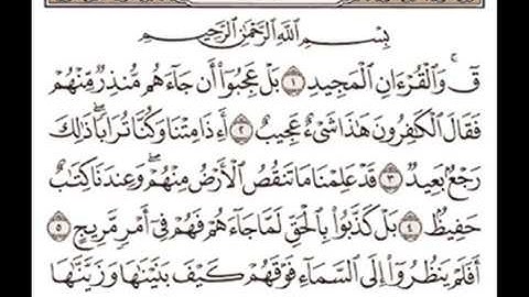 سورة ق مكتوبة وخاشعة جداً | ياسر الدوسري  Quran Surah Qaf | Yasser AlDossari