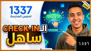 كيفية تجاوز عناء الـ Check-in في 1337 باستخدام Scripts بسيطة screenshot 1