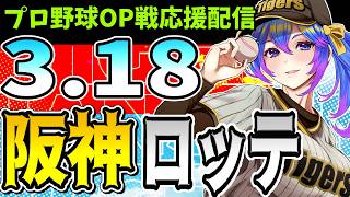 柚木チコ　阪神大好きVtuberの配信のサムネイル画像