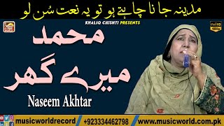 Muhammad Mere Ghar Naat By Naseem Akhtar Hd Video Khaliq Chishti Presents