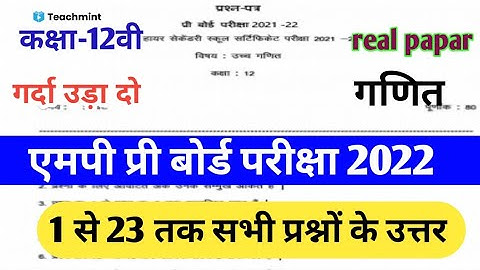 mp pre board exam 2022 class 12th mathe full question answer// कक्षा 12वीं गणित teachmint