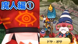 【妖怪ウォッチバスターズ2 】遂に魔人バンバラヤー編へ#42 アニメでお馴染み、妖怪ウォッチバスターズ2 秘宝伝説バンバラヤー ソード/ マグナムを三浦TVが攻略 【妖怪ウォッチバスターズ2 】遂に魔人バンバラヤー編へ#42 アニメでお馴染み、妖怪ウォッチバスターズ2 秘宝伝説バンバラヤー ソード/ マグナムを三浦TVが攻略