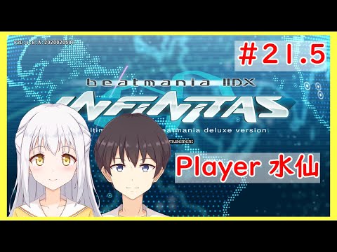 【beatmania IIDX INFINITAS】赤段位になりたいSP八段 by水仙#21.5【インフィニタス】【VTuber】