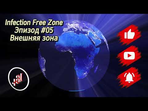 Видео: 👹Infection Free Zone #05 Прохождение " Внешняя зона "