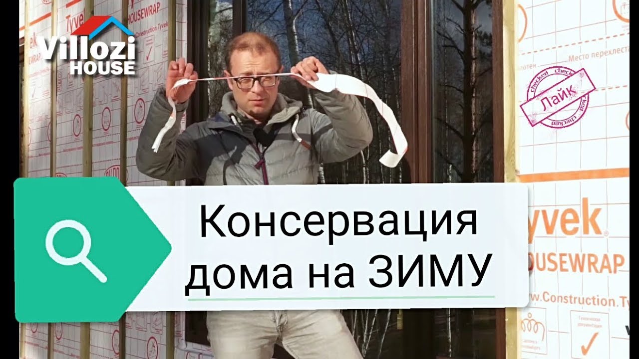 Как законсервировать фасад СИП дома без наружной отделки на зиму? Сам себе технадзор