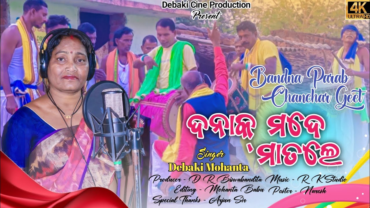 NEW KUDMALI CHANCHOR BANDNA GEET 24 || SINGER - DEBAKI MOHANTA
