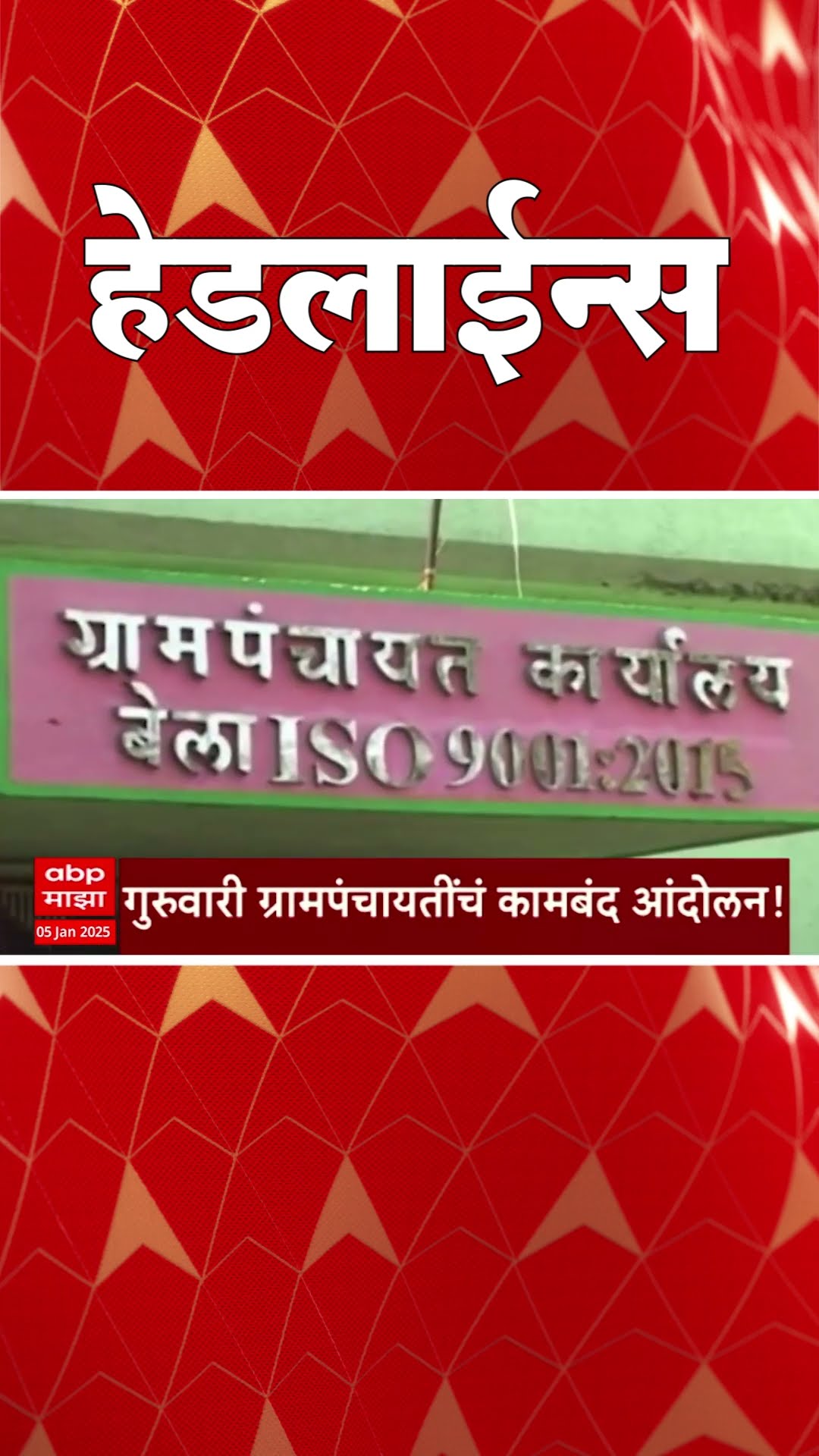 ABP Majha Marathi News Headlines 8:30 AM TOP Headlines 05 January 2024