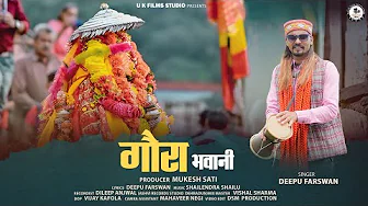 गौरा भवानी  | Gaura Bhawani | Deepu Farswan | New Nanda Devi Bhajan 2025 | U K Films Studio
