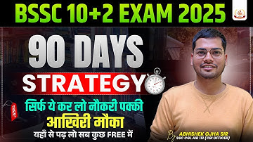 90 DAYS STRATEGY || BSSC 10+2 EXAM 2025 || By:- Abhishek Ojha Sir || #bsscexam2025