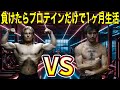 【激闘】山ちゃんvsマチョリティー筋トレ3本バトル【負けたら1ヶ月プロテイン生活】