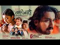 Tallo Bato - तल्लो बाटो • Khem Century • Shanti Shree Pariyar • Lalana Chimariya • Lok Dohori Song