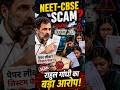 NEET-CBSE Scam? 😱 Rahul Gandhi Ka Bada Arop |Sach Kya Hai?#facts #politics #knowledge #rahulgandhi