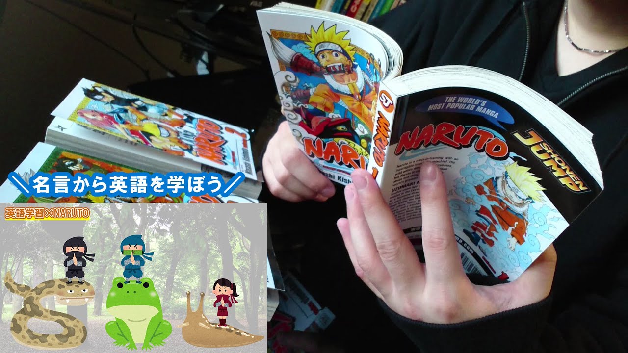 名言で英語を学ぶシリーズ 英語版の漫画ナルト Naruto を読んでみた Youtube