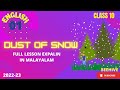 CLASS 10 | ENGLISH |CHAPTER 1 | DUST OF SNOW | FULL LESSON | EXPLAINED IN MALAYALAM #BEEHIVE#CLASS10