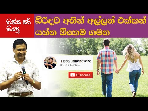 Tissa Jananayake Episode 13