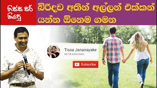 Tissa Jananayake Episode 13