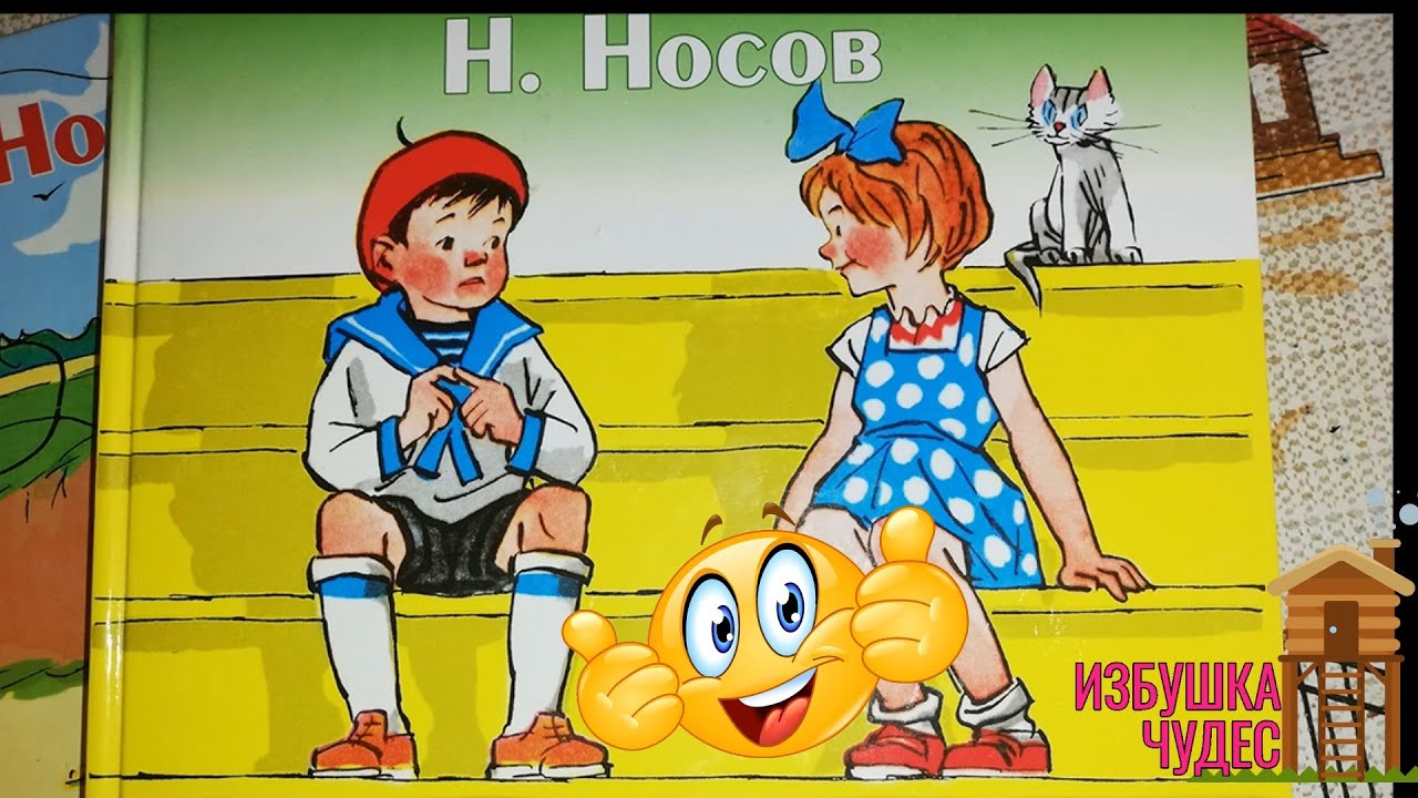 Аудиосказка рассказ носов. Аудиосказки метро Носов. Носов н. "Затейники". Аудиосказка метро.