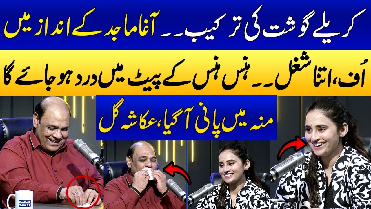 Agha Majid Nay Karely Gosht Ki Recipe Bta Di | Ukasha Gul Ka Hans Hans Kar Bula Haal | SAMAA PUNJABI