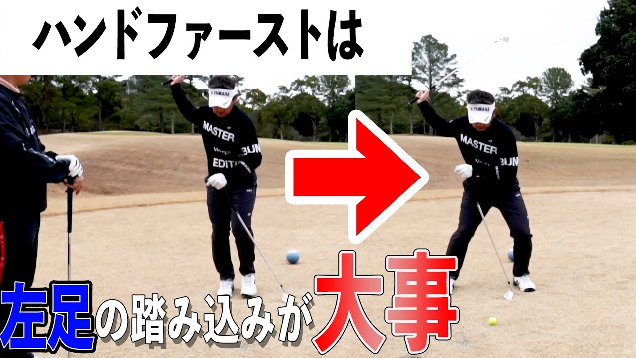 ハンドファーストについて！藤田プロの考え方とは⁉︎