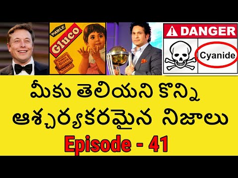 Amazing and Unknown Facts in Telugu Episode-41 | Interesting Facts in Telugu | Telugu Badi unknown facts telugu youtube channel