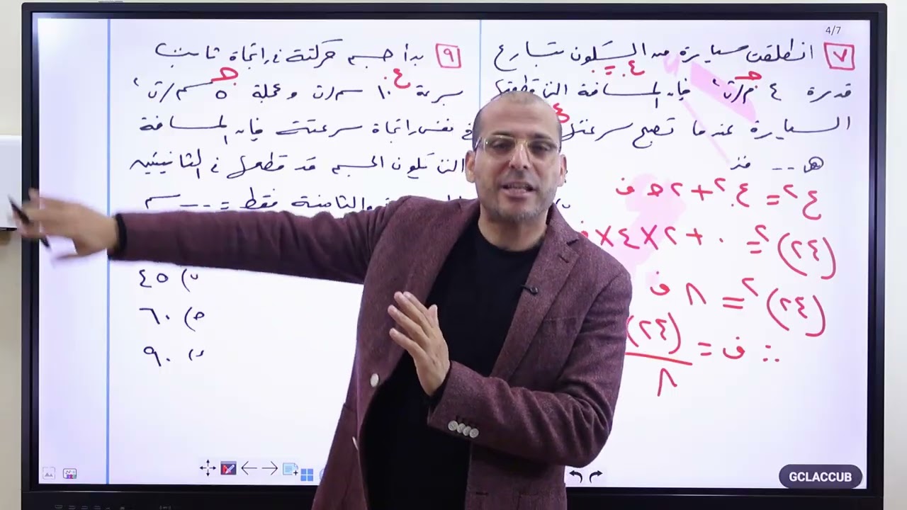 حل تمارين علي درس الحركه المستقيمه بعجله منتظمه ديناميكا 2ث