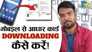 Mobile Se Adhar Card Downloading Kaise Kare || How To Download Aadhar Card From Mobile?🔥 screenshot 5