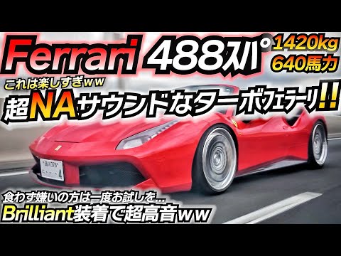 Super high-pitched sounds] The 488 that has defied