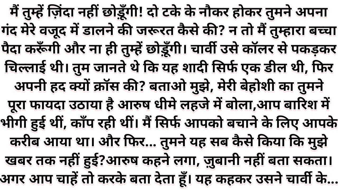 || दिल को तुमसे प्यार हुआ || हिंदी उपन्यास | Most Romantic Hindi Novel | Suvichar Hindi Kahaniya