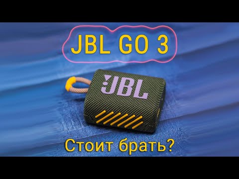 Видео: JBL GO 3 - Лучшая Портативная МИНИ Колонка (в 2023) 🔊 ОБЗОР