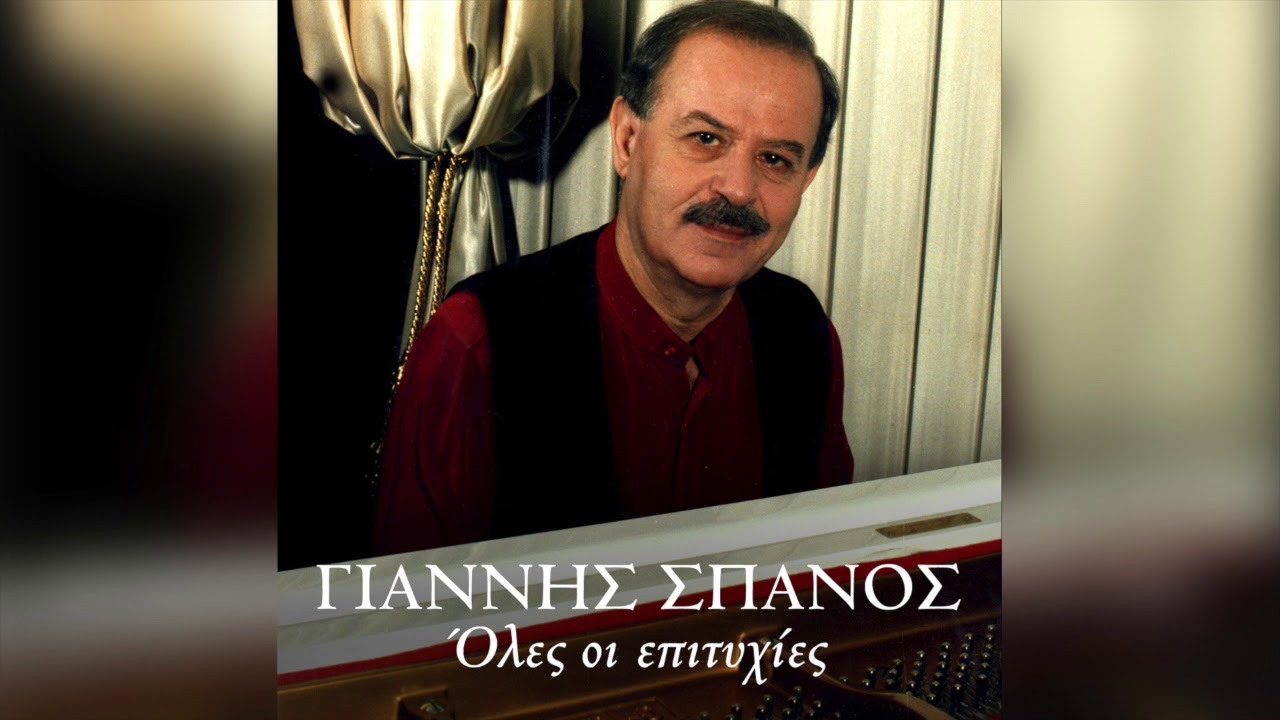 Giannhs Spanos Oles Oi Epityxies Non Stop Youtube
