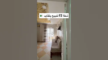 شقة F3 للبيع بلقايد وهران رقم صاحبة الشقة 066046141460 Home Explore Pourtoi Realestate 