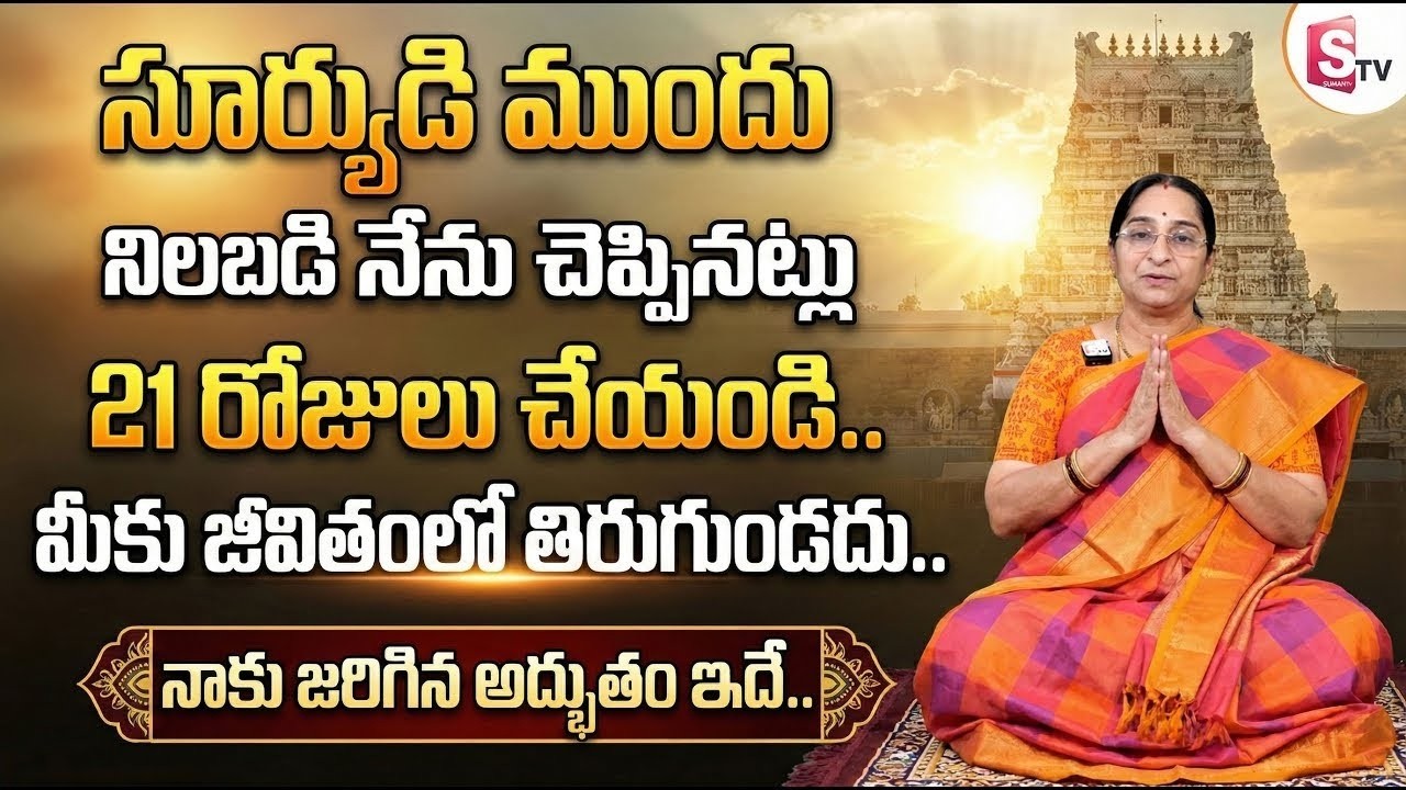 Ramaa Raavi : Practice This for 21 Days & See Miracles in Your Life | dharmasandehalu | SumanTV Jaya